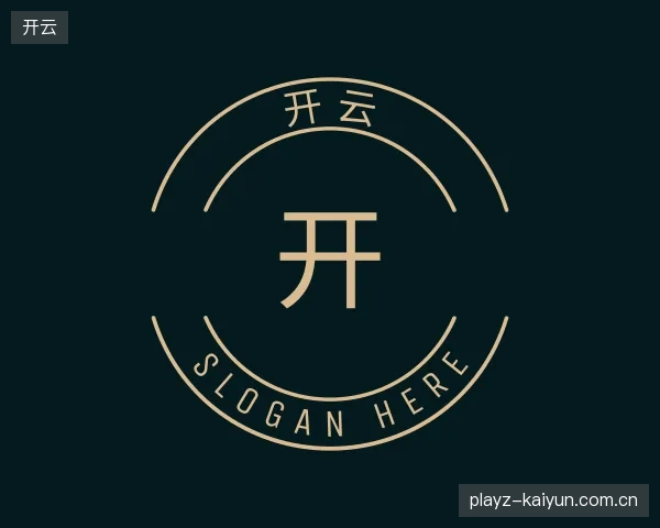 走近开云官方入口
